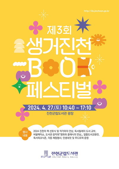 ▲ 3회 생거진천 BOOK 페스티벌 포스터.