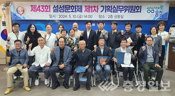 ▲ 음성군 제43회 설성문화제 제1차 기획실무위원회 위원들이 회의 이후 기념촬영을 하고 있다.