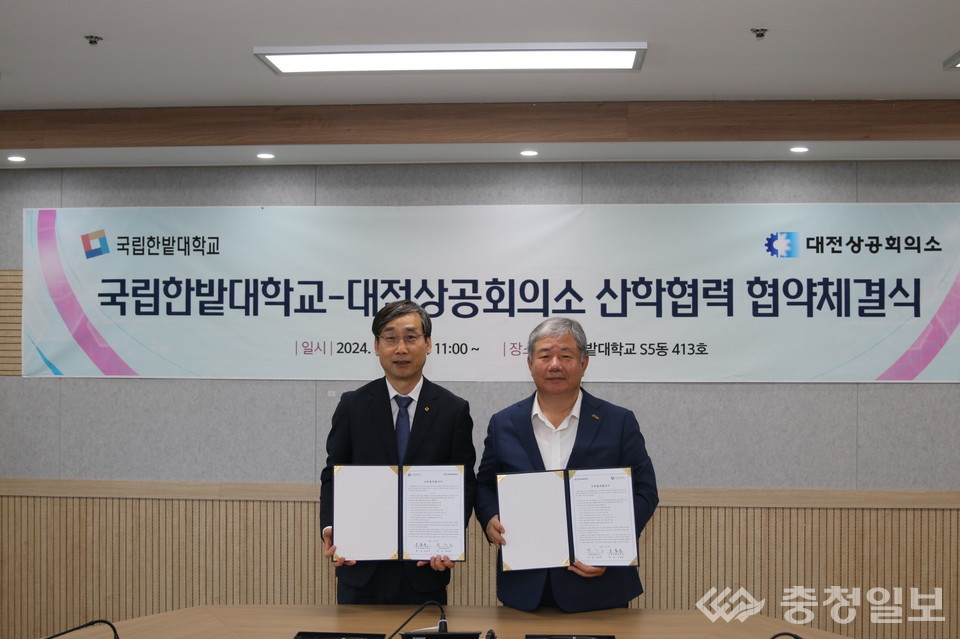 ▲ 국립한밭대학교와 대전상공회의소가 22일 대학 우수 인재의 지역기업 채용 등에 관한 산학협력 협약을 체결하고 양 기관 대표인 국립한밭대 오용준 총장(왼쪽)과 대전상의 정태희 회장이 기념촬영을 하고 있다