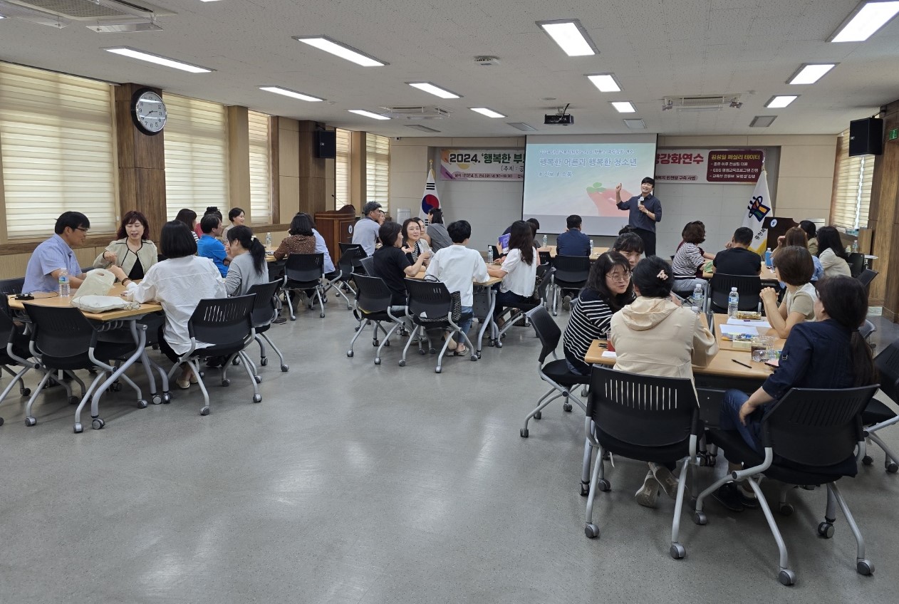 ▲ 24일 단양교육청에서 진행된 ‘행복한 부모와 자녀’를 위한 교사·학부모 초청 공개강좌 모습. 사진=단양교육지원청제공