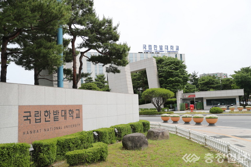▲ 국립한밭대학교 정문