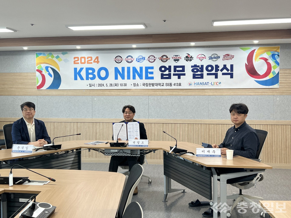 ▲ 'KBO NINE 시즌 2024' 온라인 업무 협약식 장면. 사진 가운데 국립한밭대 변영조 미래창의인재교육원장