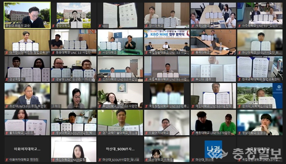 ▲ 지난 28일 전국 25개 대학 LINC 3.0 사업단 및 한국야구위원회(KBO), 프로야구 10개 구단이 참여해 진행한 'KBO NINE 시즌 2024' 온라인 업무 협약식 모습