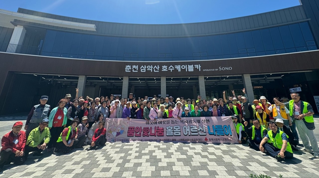 ▲ 단양읍사회보장협의체가 홀몸 노인들과 춘천 삼악산호수케이블카를 체험하고 사진촬영을 하고 있다. 사진=단양군제공