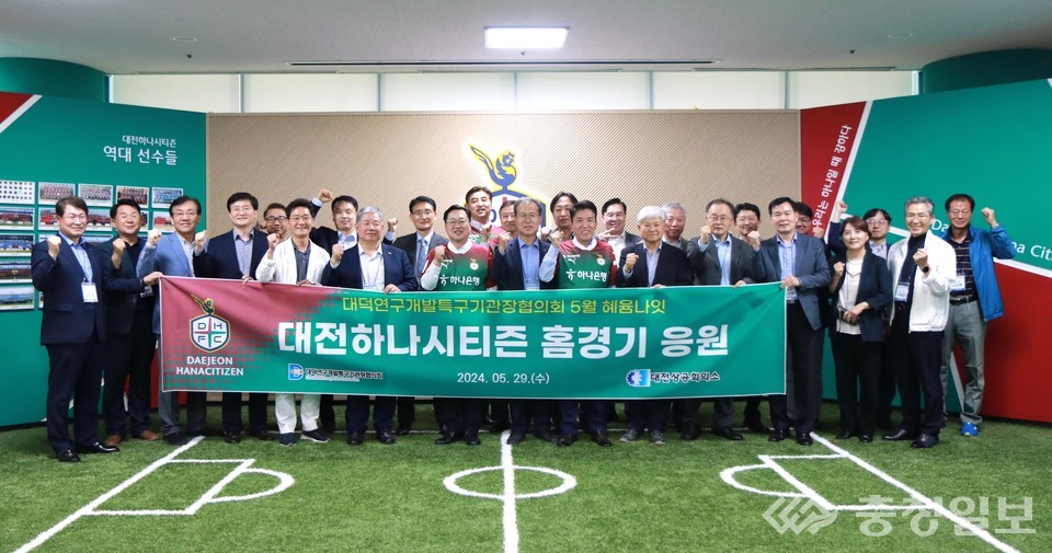 ▲ 대전지역 기관·단체장들이 대전하나시티즌 홈경기를 응원하고 있다