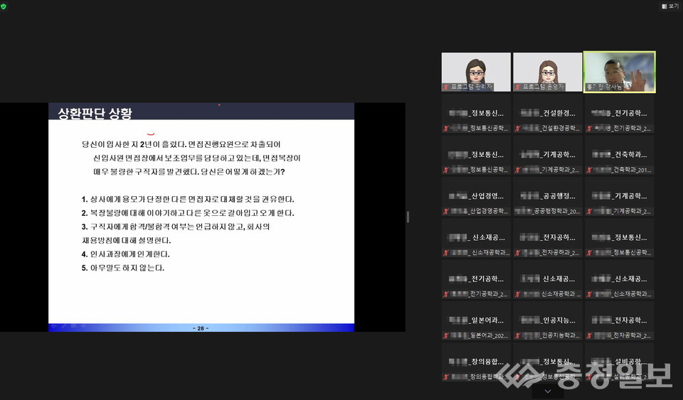 ▲ 국립한밭대학교 대학일자리본부가 '수(水)요 테마특강'으로 운영한 인성검사·MZ 면접관 대비 전략 온라인 특강 모습