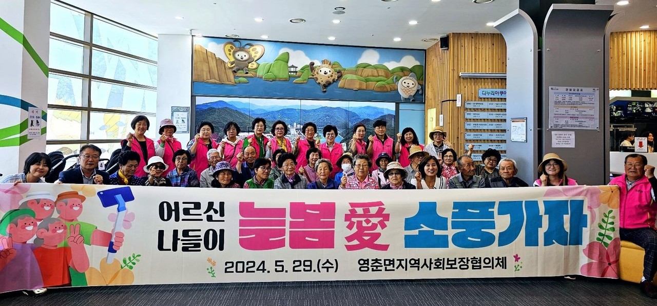 ▲ 단양군 영춘면사보협 위원들이 노인들과 민물고기 전시관 다누리아쿠아리움을 방문해 기념촬영을 하고 있다. 사진=단양군제공