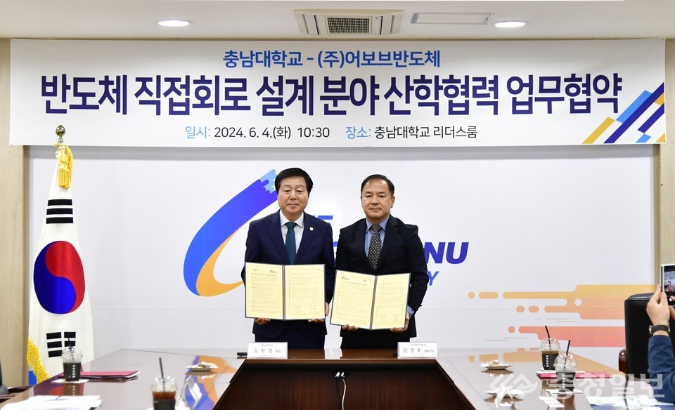 ▲ 충남대-어보브반도체, 업무 협약식 장면, 사진 좌측부터_김정겸 총장, 김경호 대표이사