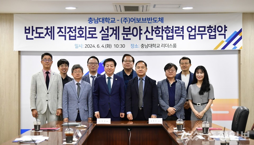 ▲ 충남대-㈜어보브반도체 업무 협약 체결 장면