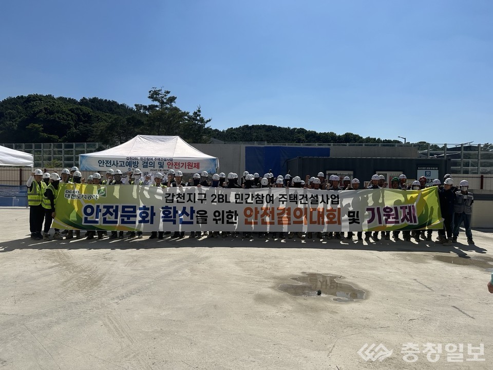 ▲ 대전도시공사 갑천2 트리풀시티 건설현장 안전 결의대회