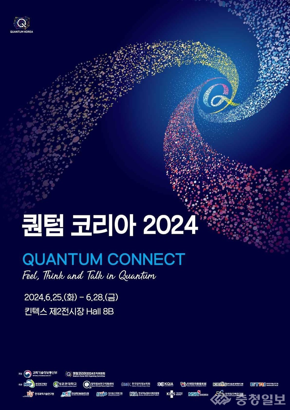 대전시, ‘퀀텀 코리아 2024’ 참가… 글로벌 양자기술 허브로 도약 < 대전 < 대전·세종 < 기사본문