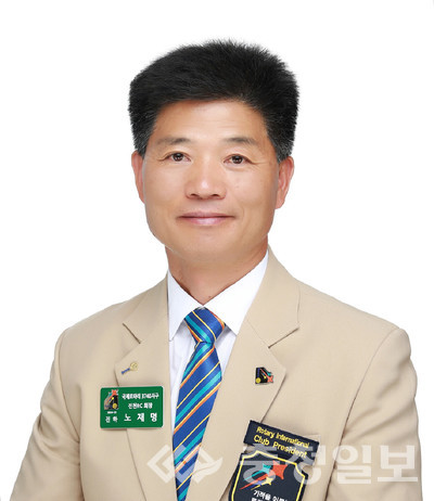 ▲ 진천로타리클럽 노재명 회장.