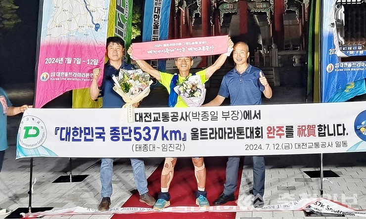 ▲ 울트라마라톤 그랜드슬램을 달성한 대전교통공사 박종일부장(사진 가운데)