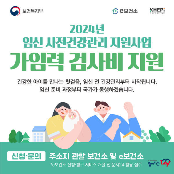 ▲ 임신 사전 건강관리사업 안내 포스터. 사진=제천시제공