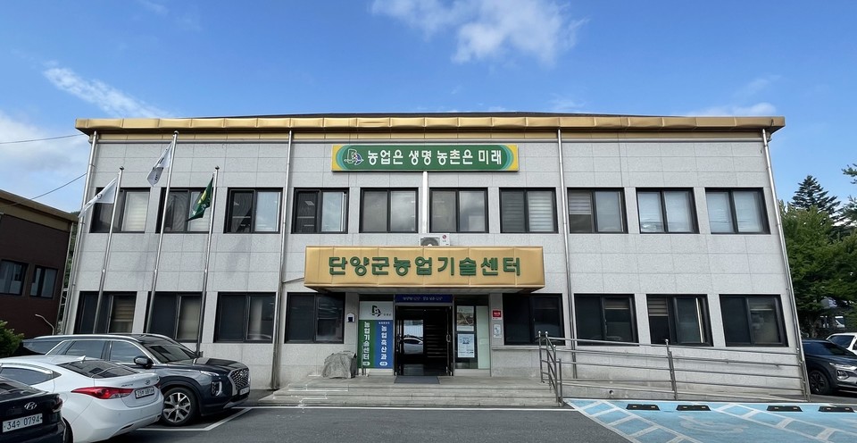 ▲ 현 단양군농업기술센터. 사진=단양군제공