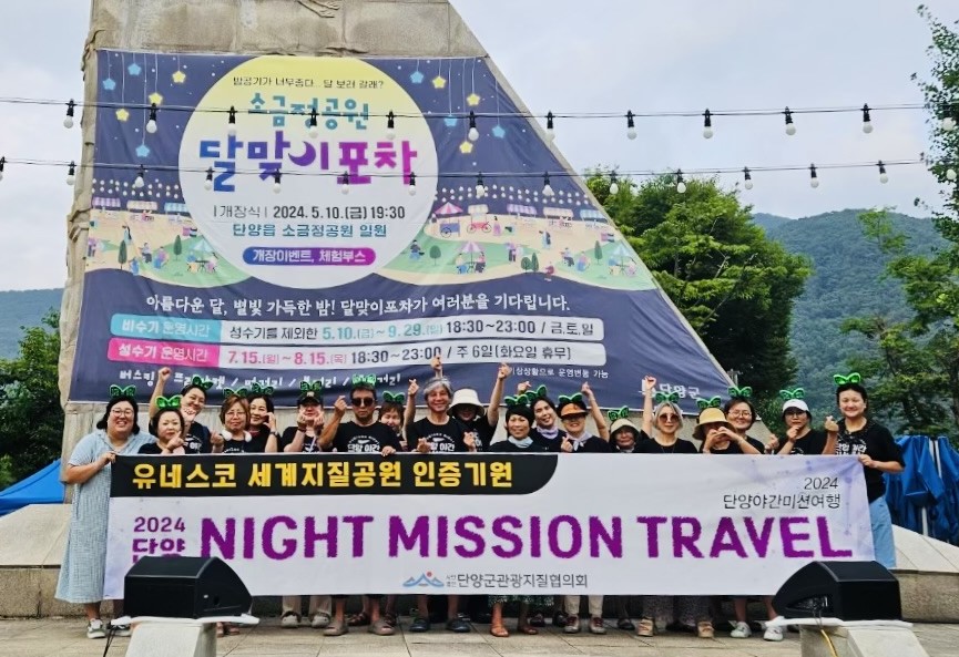 ▲ (사)단양군관광지질협의회가 소금정공원에서 단양 야간미션 트레블 홍보 모습. 사진=단양군제공