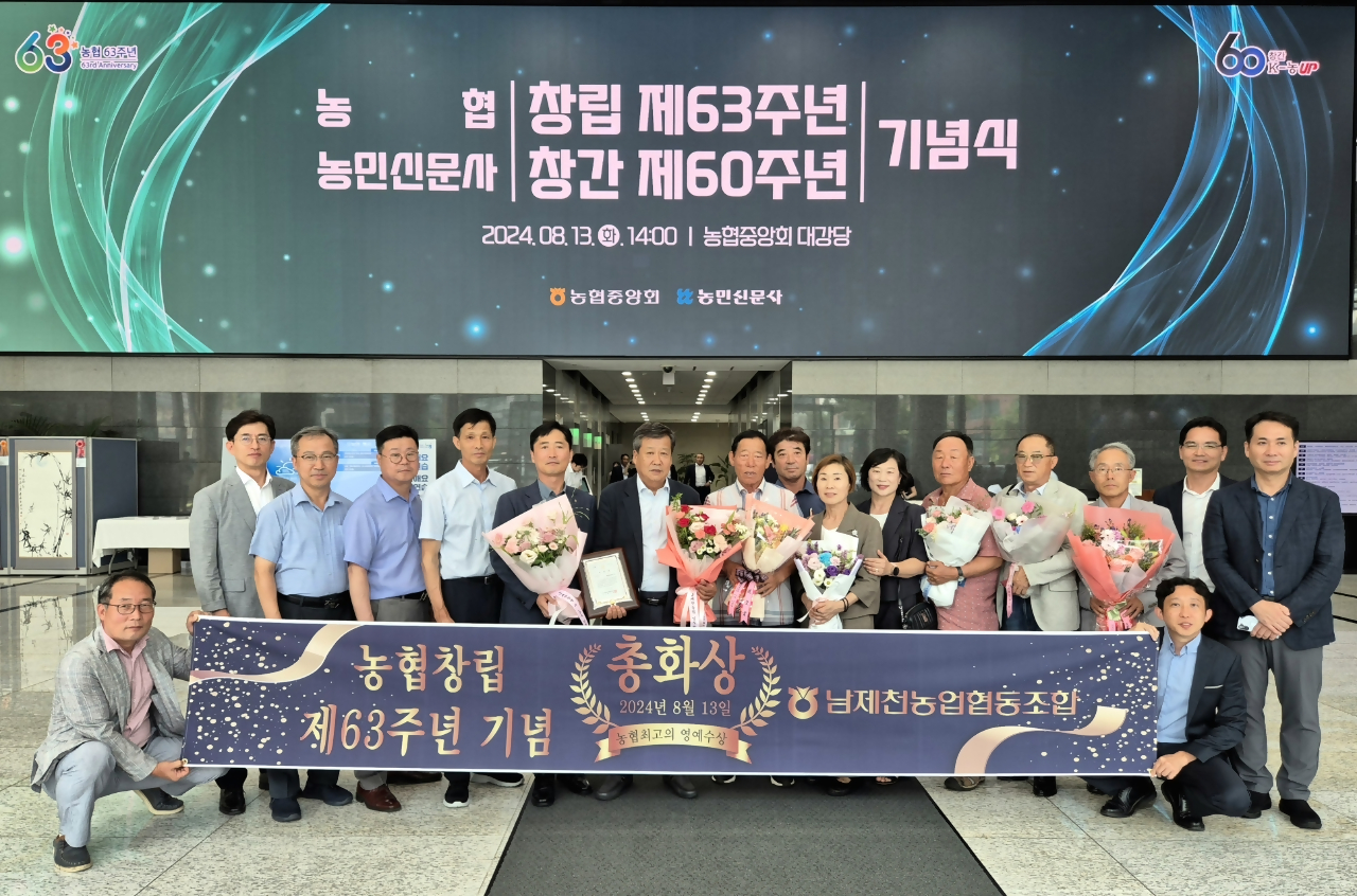 ▲ 지난 13일 남제천농협 류승인 조합장(가운데)과 조합원, 임직원 등이 농협 창립 제63주년 기념식’에서 ‘총화상’을 수상하고 기념촬영을 하고 있다. 사진=농협제천시지부제공