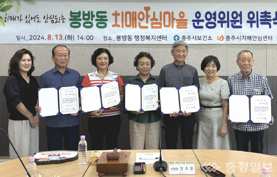 ▲ 충주시보건소가 봉방동 치매안심마을 운영위원 6명에게 위촉장을 전하고 있다.