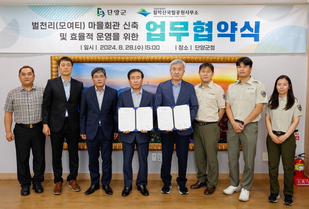 ▲ 28일 단양군과 월악산국립공원사무소가 국립공원공단의 '마을공동체 모임시설 신축 사업'의 일환으로 단성면 벌천리 모여티 마을회관 신축과 관련해 업무협약을 하고 있다. 사진=단양군제공