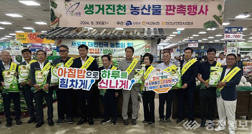 ▲ 송기섭 진천군수와 이재명 군의장, 황종연 충북농협 총괄본부장, 이장환 농협진천군지부장, 농어민단체 회원 등이 지난 달 30일 농협유통 청주지점에서 ‘쌀 소비 촉진 캠페인 및 진천군 농산물’ 판촉행사를 진행하고 있다.