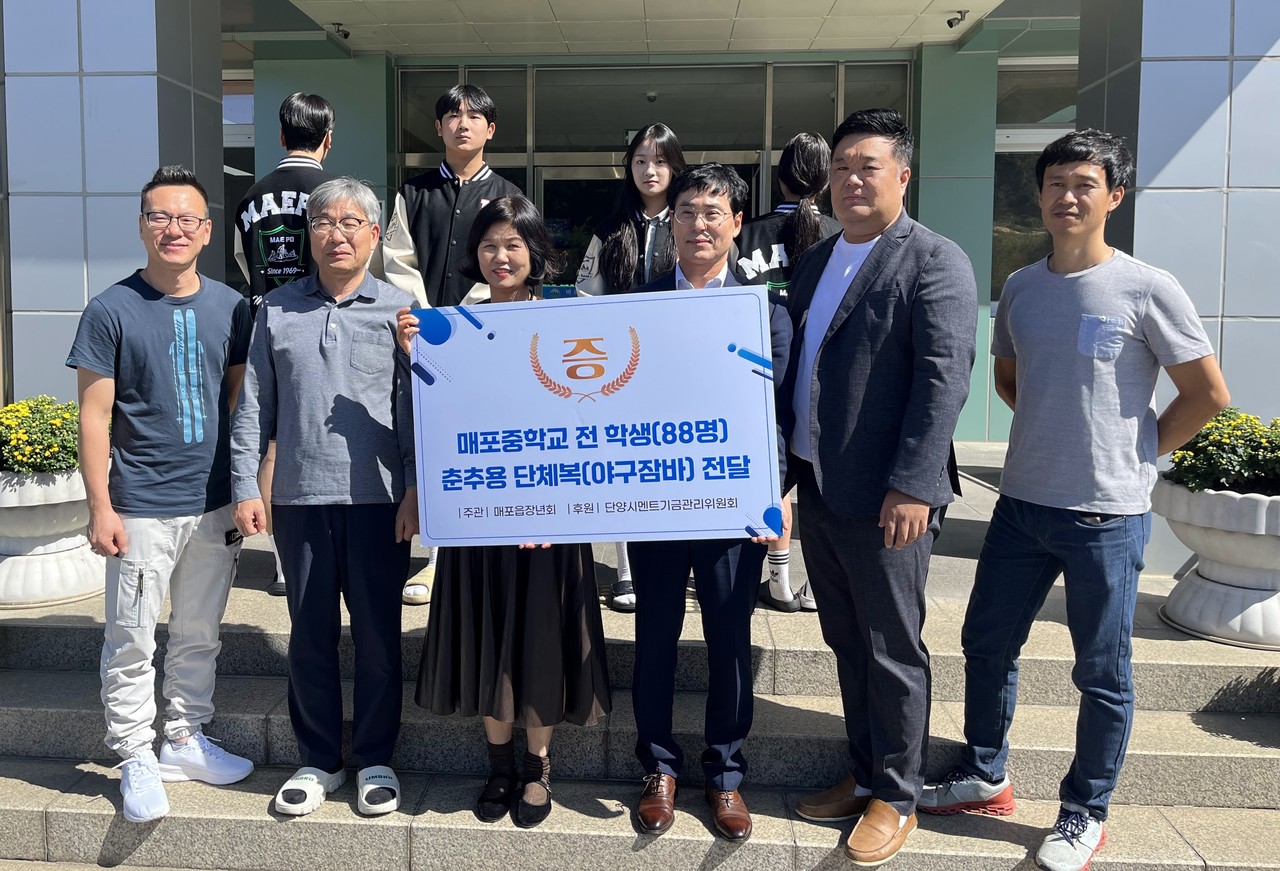 ▲ 매포읍장년회와 매포읍이 매포중학교에 야구 점퍼를 전달하고 있다. 사진=단양군제공