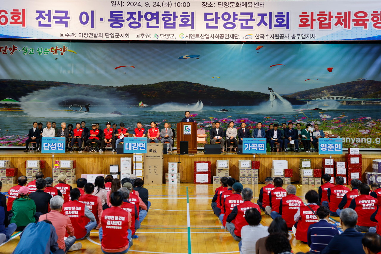 ▲ 제16회 단양군 이장화합체육대회 개회식 모습. 사진=단양군제공