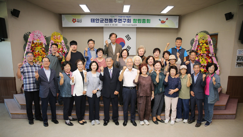 ▲ 30일 진행된 태안군전통주연구회 창립총회 모습