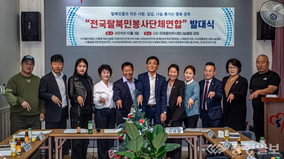 ▲ 전국탈북민봉사단체연합' 발족식에 참석한 탈북민 봉사단체 대표들 모습