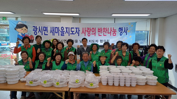 ▲ 광시면새마을남녀지도자협의회 반찬 나누기 행사 모습