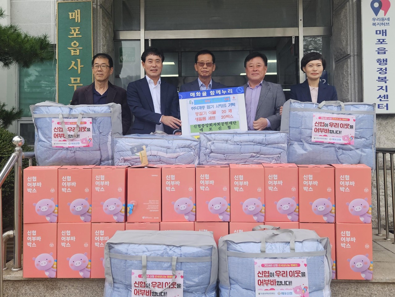 ▲ 임병욱 매포신협 이사장(가운데)이 매포읍지역사보협에 후원물품을 전달하고 있다. 사진=단양군제공