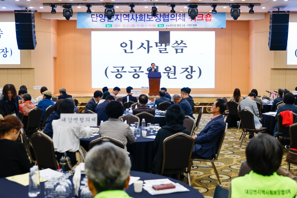 ▲ 단양군지역사회보장협의체 워크숍 모습. 사진=단양군제공