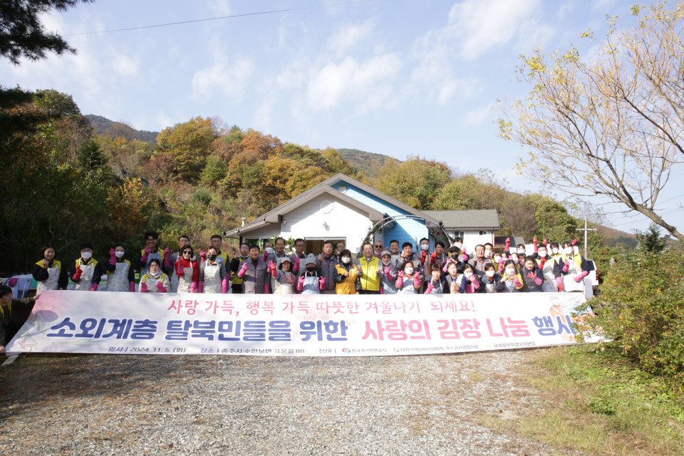 ▲ 한국가스안전공사는 5일 충북 충주에서 대한기계설비건설협회 가스공사업협의회 등과 함께 김장 봉사활동을 했다.