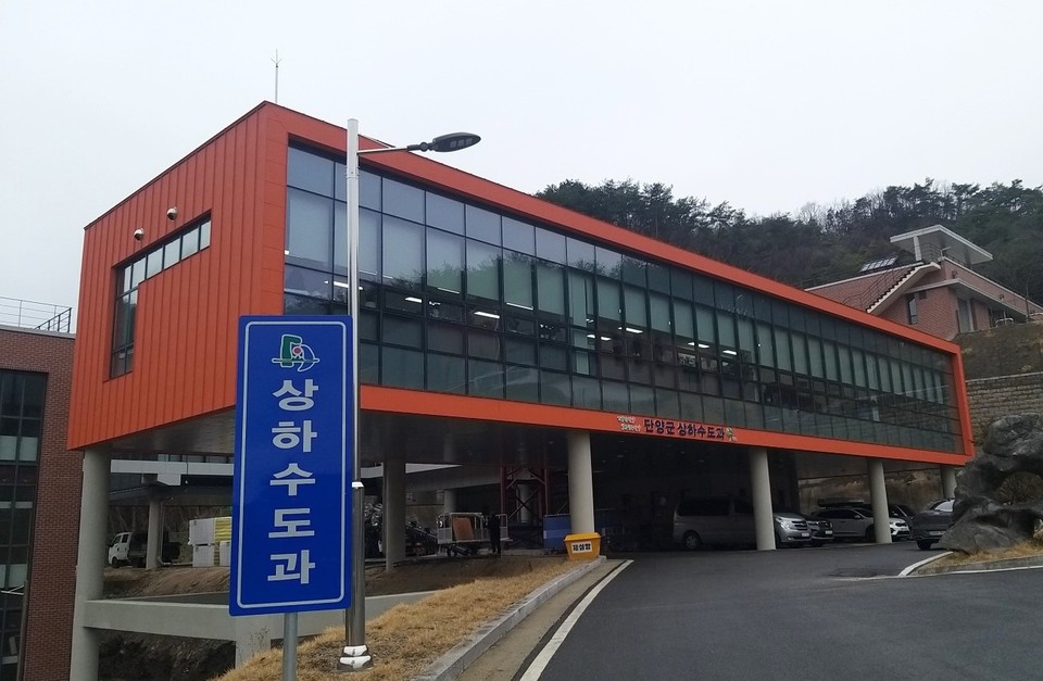 ▲ 단양군 상하수도과 전경. 사진=단양군제공