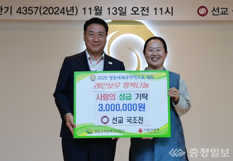 ▲ 조순정 선교유지재단 도원장(오른쪽)이 성금 300만원을 기탁하고 기념촬영하고 있다.