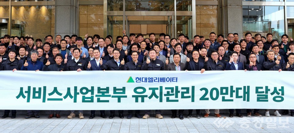 ▲ 14일 서울 종로구 연지동 현대그룹빌딩에서 열린 '현대엘리베이터 서비스사업본부 유지관리 20만대 달성 기념식'에 참석한 임직원들이 기념촬영했다.