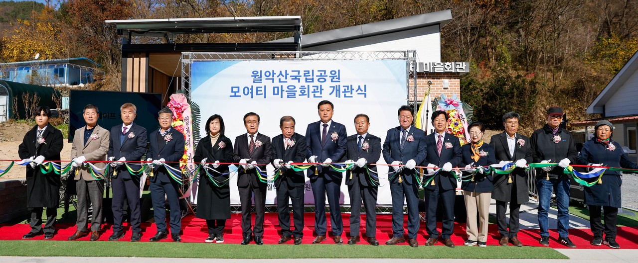 ▲ 단양군 단성면 벌천리 모여티마을회관 준공식 모습. 이 사업은 국립공원공단의 ‘마을공동체 모임시설 신축 사업’의 일환으로 추진됐다. 사진=단양군제공