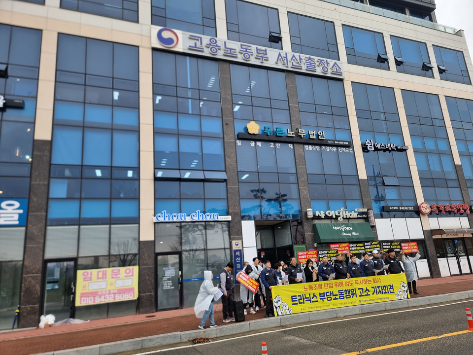 ▲ A회사 노동조합원들은 지난 21일 고용노동부 서산출장소 앞에서 사측의 부당노동행위를 고발하는 기자회견을 열었다.