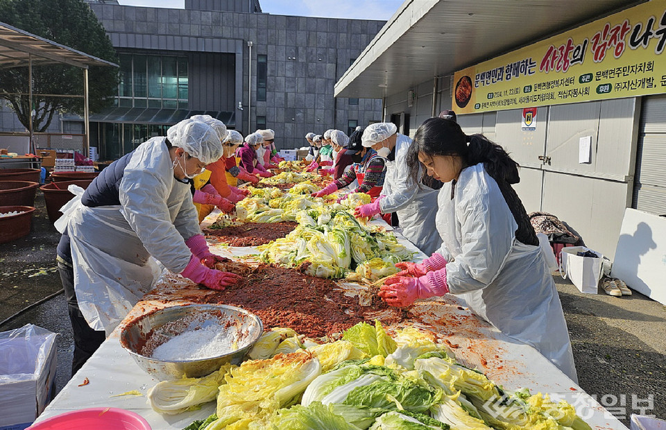 ▲ 충북 진천군 문백면 주민자치회 위원들이 지난 23일 문백면 행정복지센터 광장에서 사랑의 김장을 담그고 있다.
