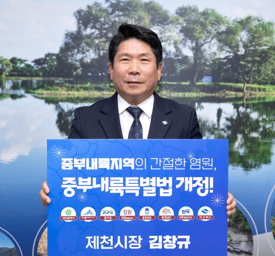 ▲ 김창규 제천시장이 중부내륙특별법 개정 촉구 릴레이를 벌이고 있다. 사진=제천시제공