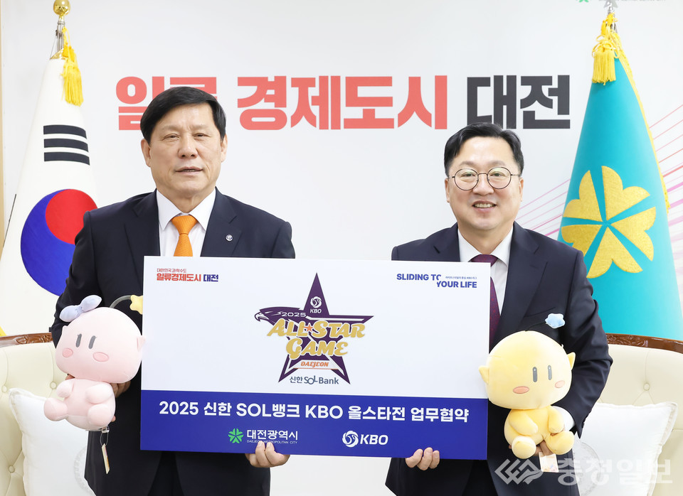 ▲ 2025 프로야구 올스타전 대전 개최 업무협약식 장면