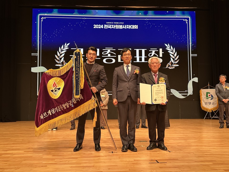 ▲지난 5일, 강원특별자치도 춘천시 한림대학교 일송아트홀에서 열린 '2024 전국자원봉사자 대회'에서 바르게살기운동청양군협의회가 국무총리 표창을 수상하는 영예를 안았다.(사진,왼쪽 전재연 청양군자원봉사 서무국장)