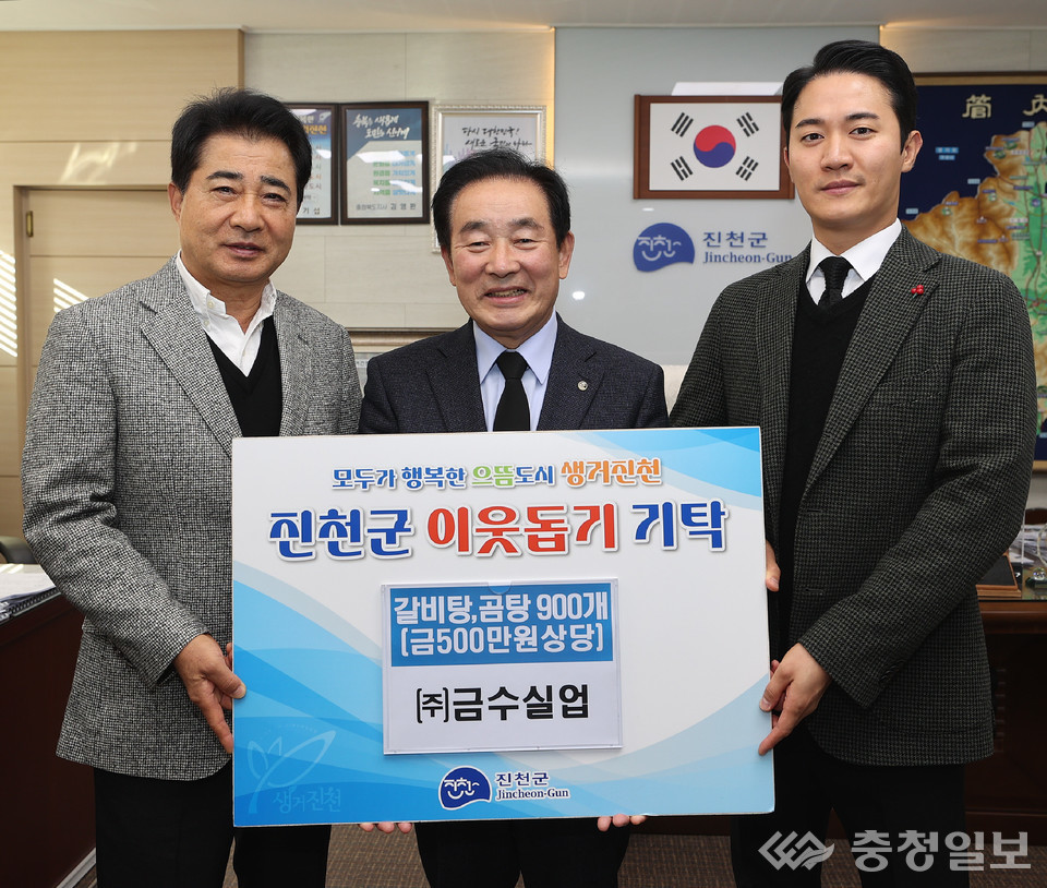 ▲ ㈜금수실업 양근식 회장(왼쪽)이 10일 충북 진천군청에서 송기섭 군수(가운데)에게 갈비탕 등을 기탁한 뒤 기념촬영하고 있다.