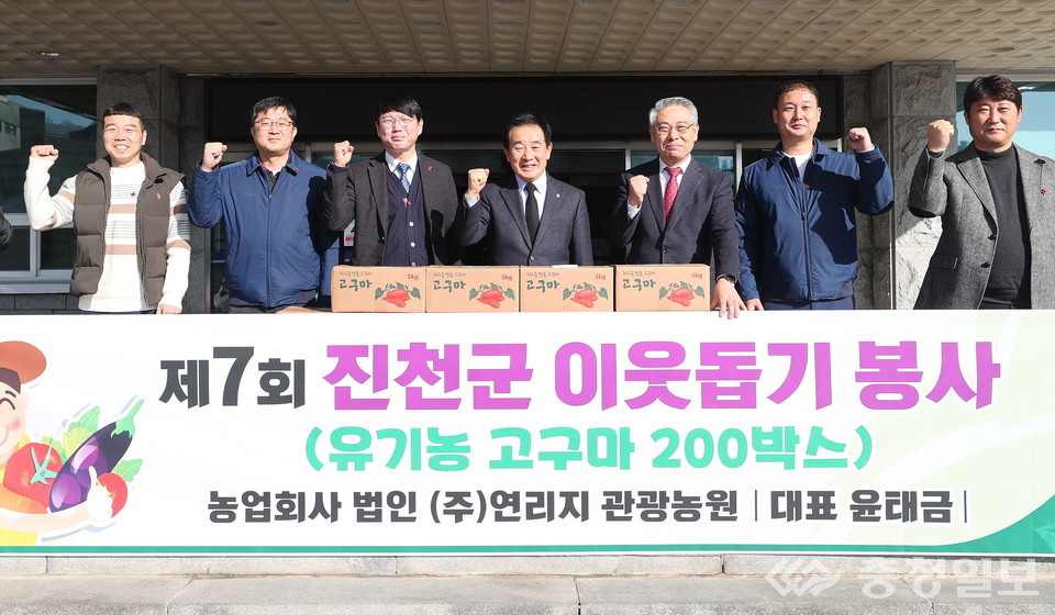 ▲ ㈜연리지관광농원 윤태금 대표(왼쪽 세 번째) 등이 10일 충북 진천군청에서 송기섭 군수(가운데)에게 고구마를 기탁한 뒤 기념촬영하고 있다.