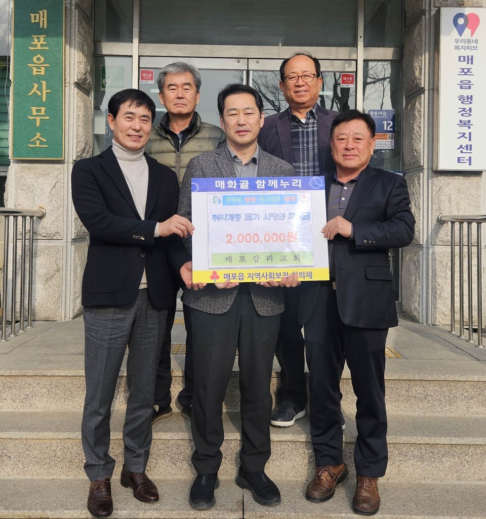 ▲ 매포감리교회가 매포읍에 성금을 전달하고 있다. 사진=단양군제공