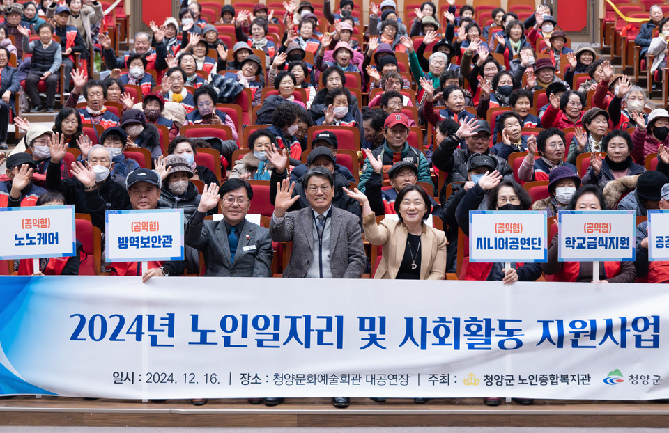 ▲청양군노인종합복지관는 지난 16일, 문화예술회관 대강당에서 '2024년 노인 일자리 및 사회활동 지원사업 성과보고회'를 개최했다.