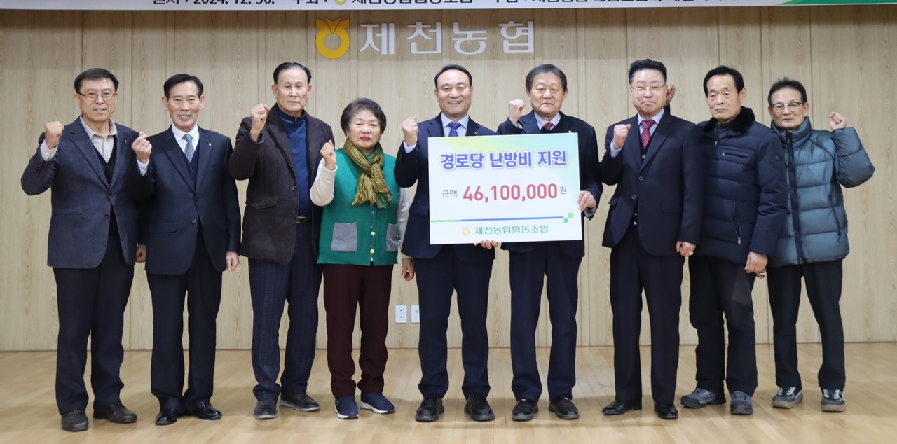 ▲ 30일 박근수 제천농협 조합장(가운데)이 대한노인회 제천시지회 최동수 회장(오른쪽 네 번째)에게 경로당 난방비를 전달하고 있다. 사진=제천농협제공