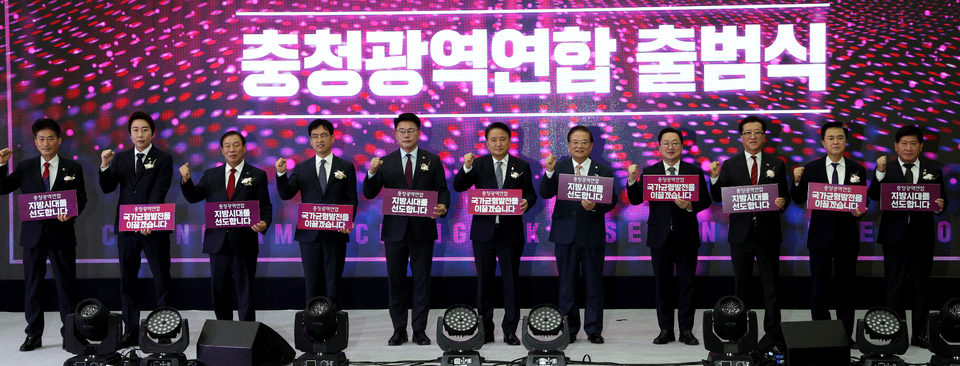 지난 12월 18일 정부세종컨벤션센터에서 열린 충청광역연합 출범식 장면. 