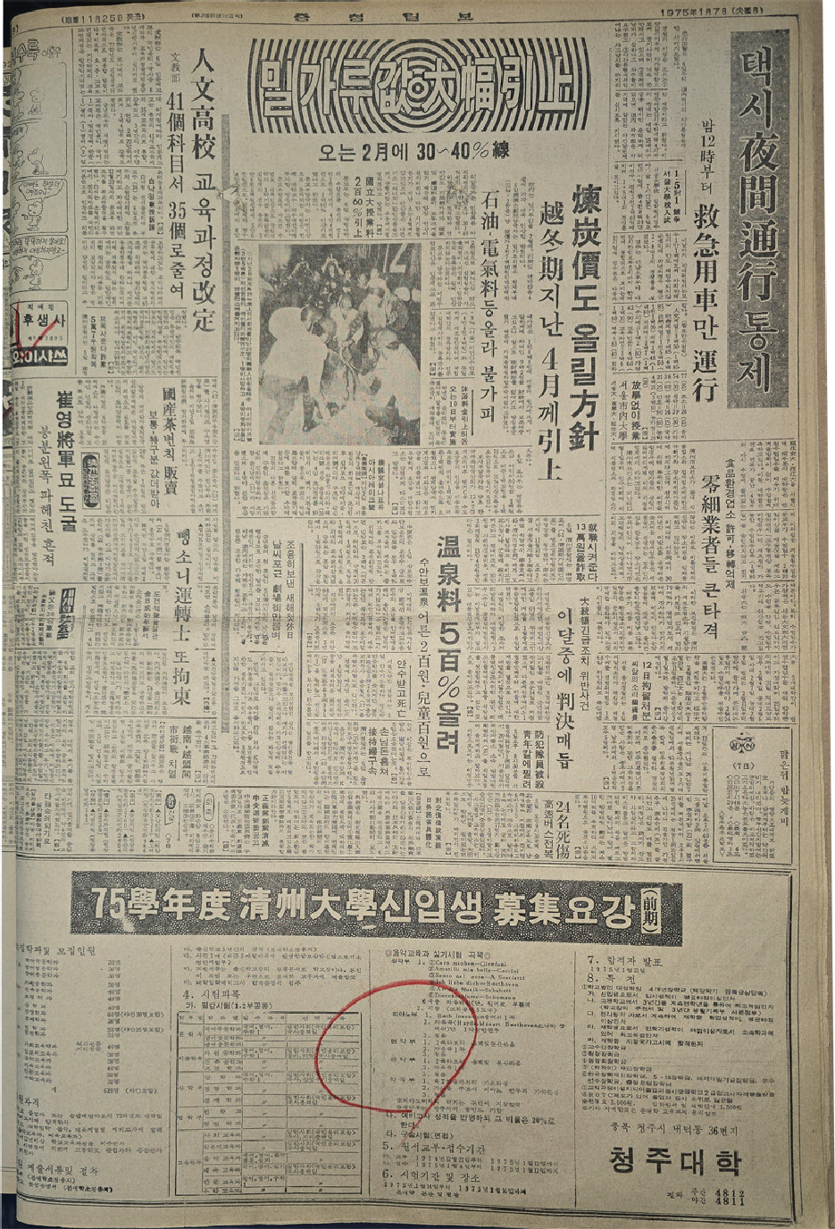 1975년 1월 7일자 3면.