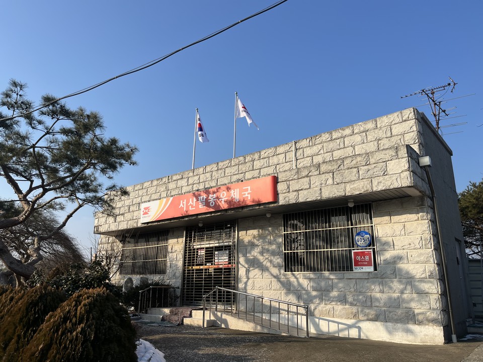 ▲ 서산시 팔봉면 팔봉우체국 전경.