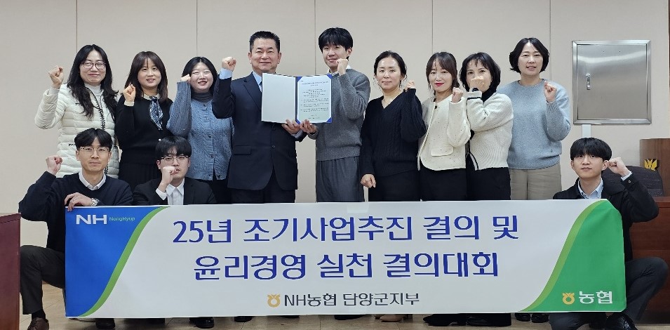 ▲ 16일 농협 단양군지부 송재철 지부장(왼쪽 네 번째)과 직원들이 윤리경영 실천 결의대회를 갖고 기념촬영을 하고 있다. 사진=농협단양군지부제공